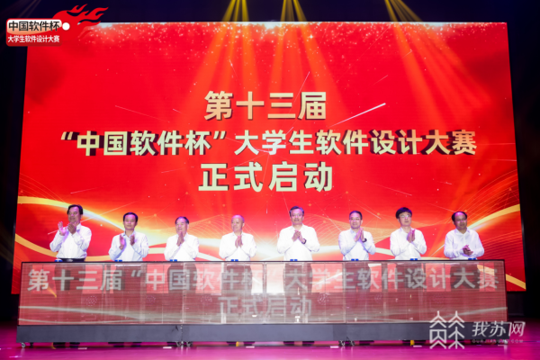 第十二届“中国软件杯”大学生软件设计大赛全国总决赛落幕(图2)