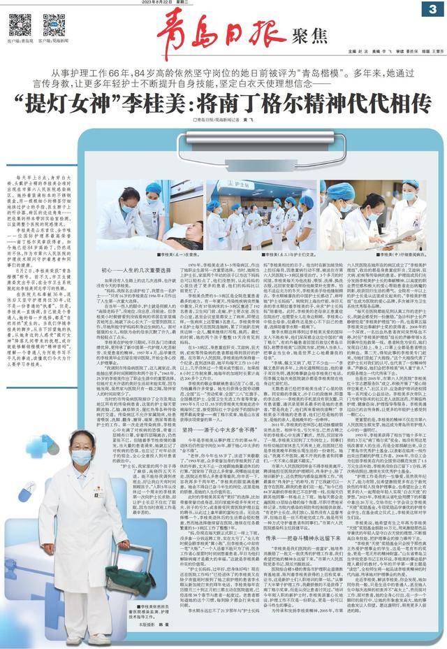 84岁被评为“青岛楷模”！“提灯女神”李桂美：将南丁格尔精神代代相传(图4)