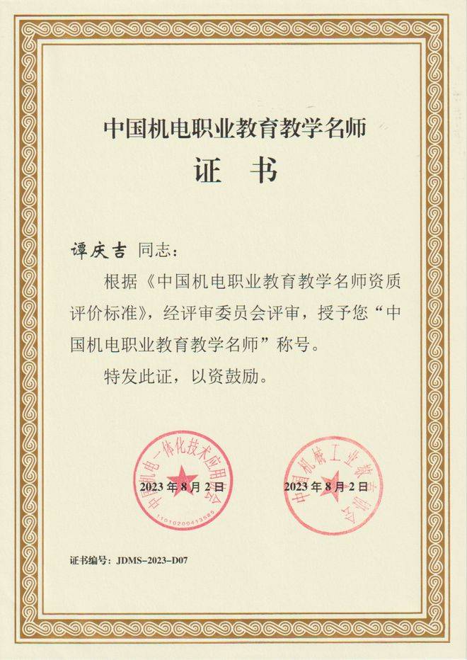 点赞！农垦职院赵玉冰、谭庆吉双双获得教学名师称号(图1)