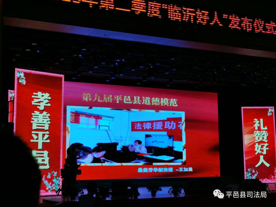 【榜样】平邑县司法局王加美同志荣获第九届“全县道德模范”荣誉称号(图2)