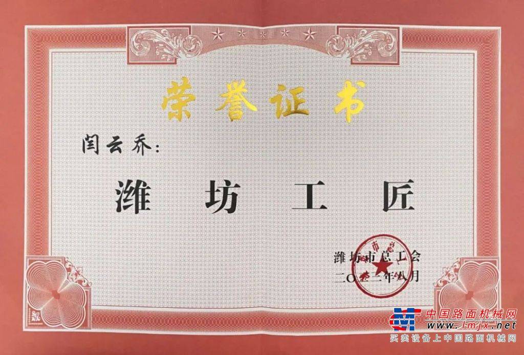 英轩重工装载机事业部副总经理闫云乔荣获“潍坊工匠”荣誉称号(图1)