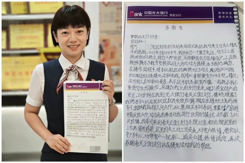 光大银行西安分行堵截电信诈骗获荣誉证书及表扬信(图4)