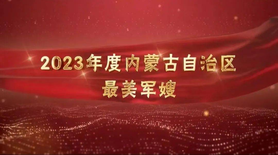 喜报！政治部民警胡园芳荣获全区“最美军嫂”荣誉称号(图1)