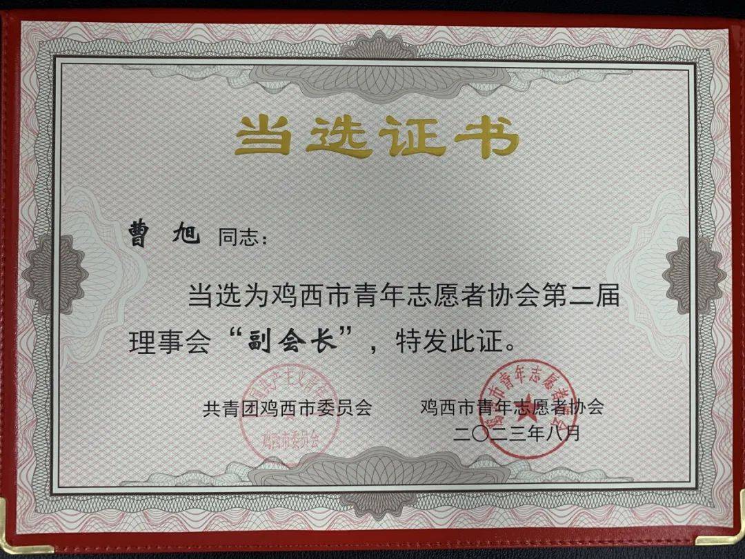 “三争”晋先丨鸡西中院青年干警获评全市“优秀青年志愿者”荣誉称号(图1)