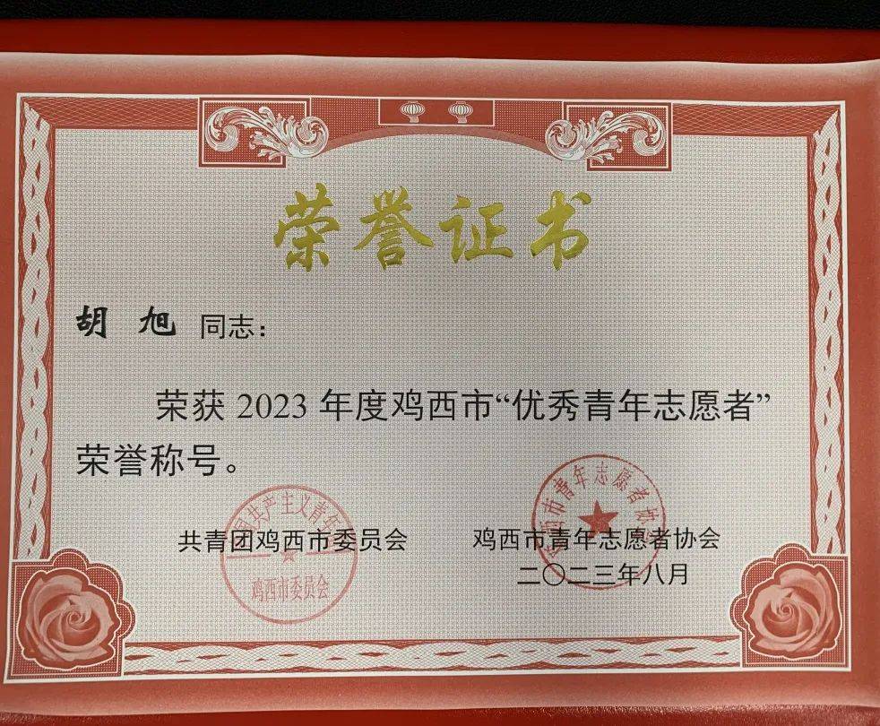 “三争”晋先丨鸡西中院青年干警获评全市“优秀青年志愿者”荣誉称号(图4)