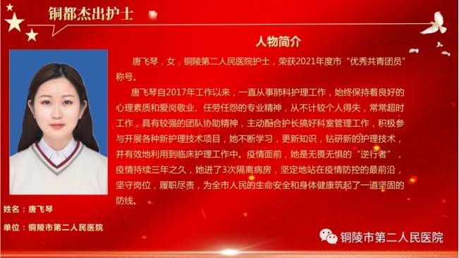【喜讯】我院7名同志荣获“铜都杰出（优秀）医生”“铜都杰出（优秀）护士”称号(图3)