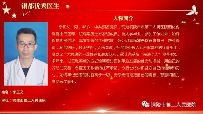 【喜讯】我院7名同志荣获“铜都杰出（优秀）医生”“铜都杰出（优秀）护士”称号(图4)