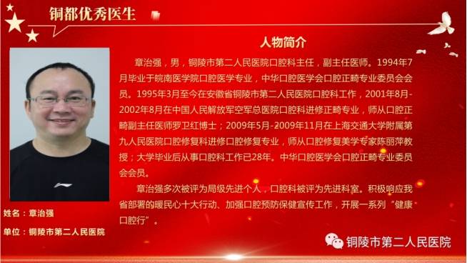 【喜讯】我院7名同志荣获“铜都杰出（优秀）医生”“铜都杰出（优秀）护士”称号(图5)