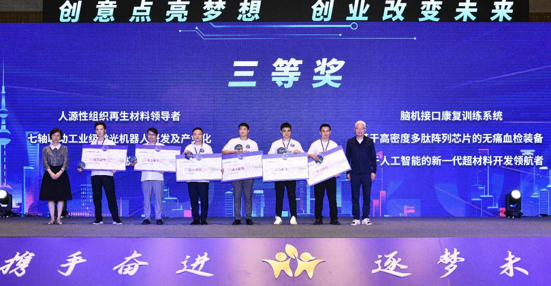 2023上海海峡两岸青年创业大赛在金**落幕！(图3)