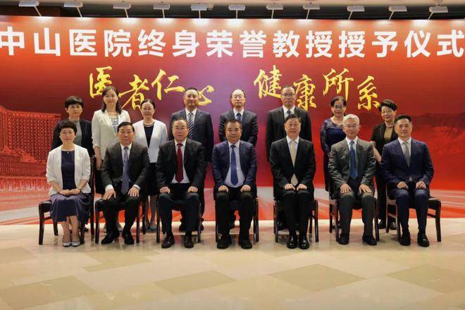 复旦大学附属中山医院举行新一批终身荣誉教授授予仪式(图1)