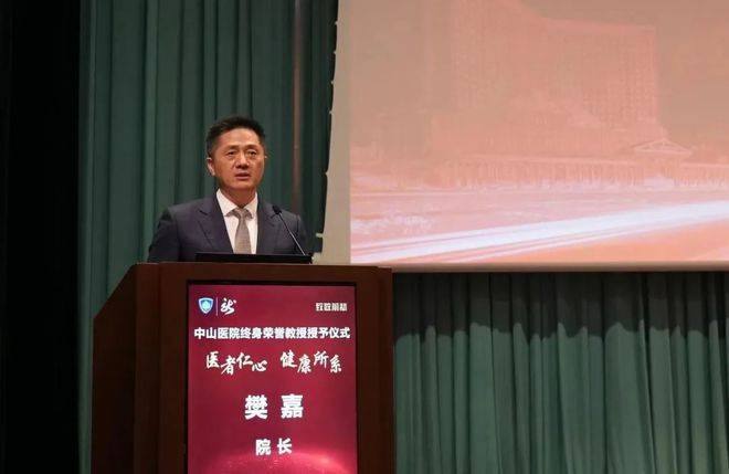 复旦大学附属中山医院举行新一批终身荣誉教授授予仪式(图3)