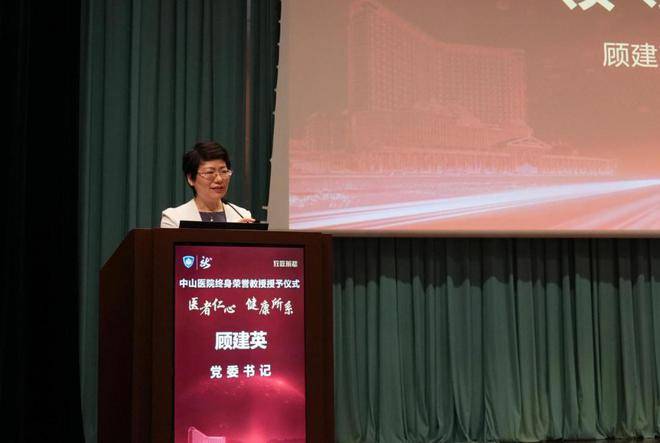 复旦大学附属中山医院举行新一批终身荣誉教授授予仪式(图4)