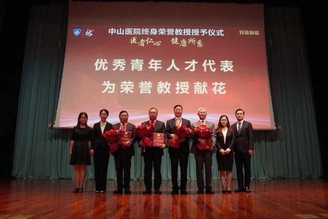 复旦大学附属中山医院举行新一批终身荣誉教授授予仪式(图6)