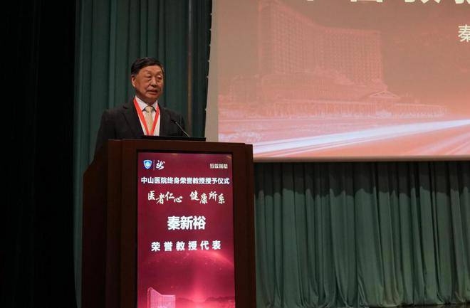 复旦大学附属中山医院举行新一批终身荣誉教授授予仪式(图7)