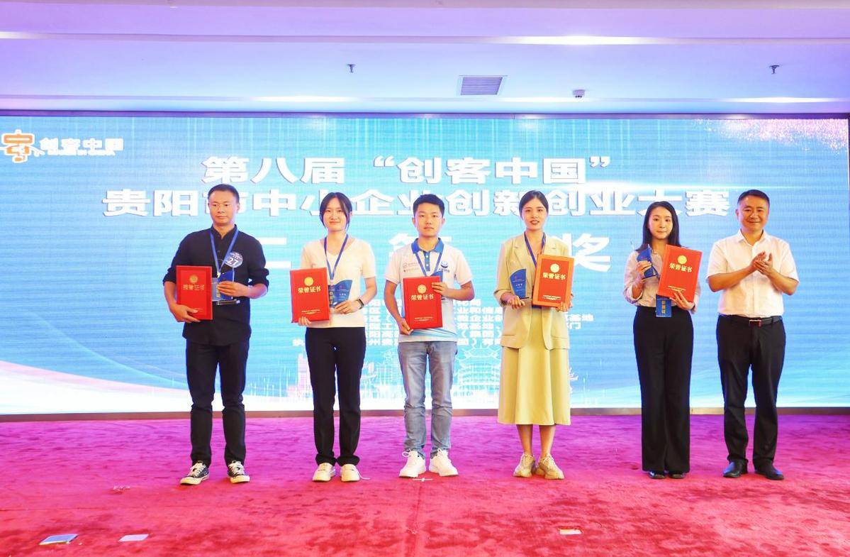 第八届“创客中国”贵阳市中小企业创新创业大赛决赛落幕(图2)