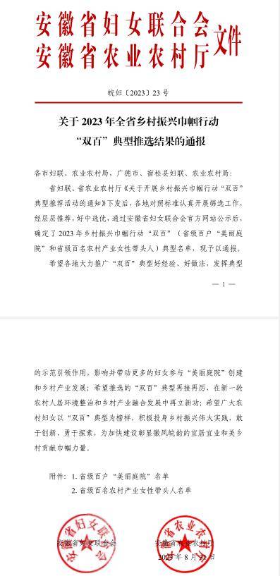 喜报 | 我县丁凯平同志获省级百名农村产业女性带头人荣誉称号！(图1)