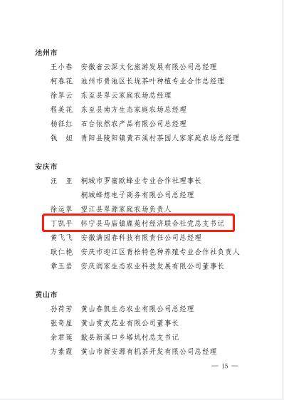 喜报 | 我县丁凯平同志获省级百名农村产业女性带头人荣誉称号！(图2)