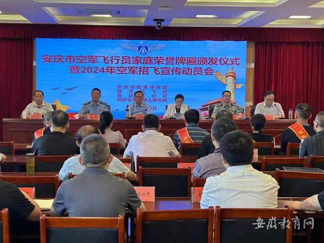 安庆三位飞行员家庭获荣誉牌匾(图1)