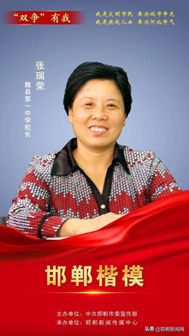 邯郸楷模｜张瑞荣等三人被授予“邯郸楷模”称号(图1)