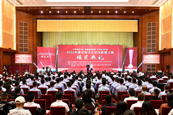 云南法院多位法官获评“2022年度云南十大法治新闻人物”荣誉称号(图1)