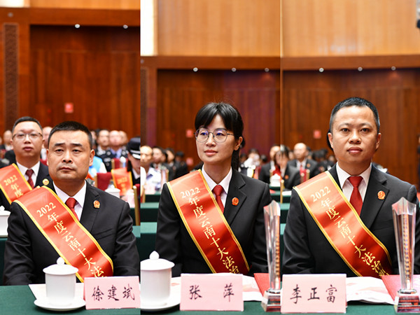 云南法院多位法官获评“2022年度云南十大法治新闻人物”荣誉称号(图3)