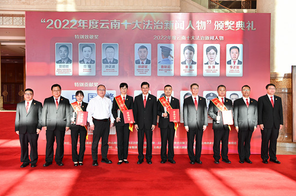 云南法院多位法官获评“2022年度云南十大法治新闻人物”荣誉称号(图6)
