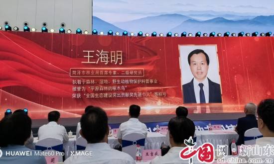 菏泽市林业局首席专家王海明荣获“山东省优秀科普人物”荣誉称号(图2)
