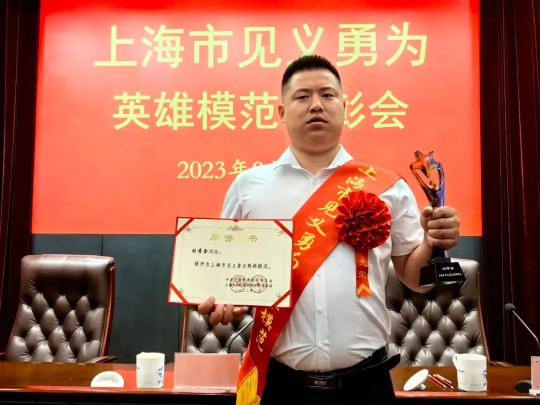 杨浦的他获评“上海市见义勇为英雄模范”荣誉称号(图1)