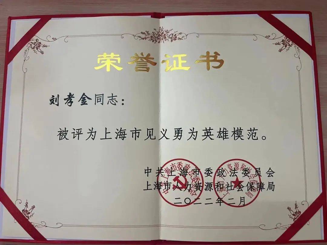 杨浦的他获评“上海市见义勇为英雄模范”荣誉称号(图2)