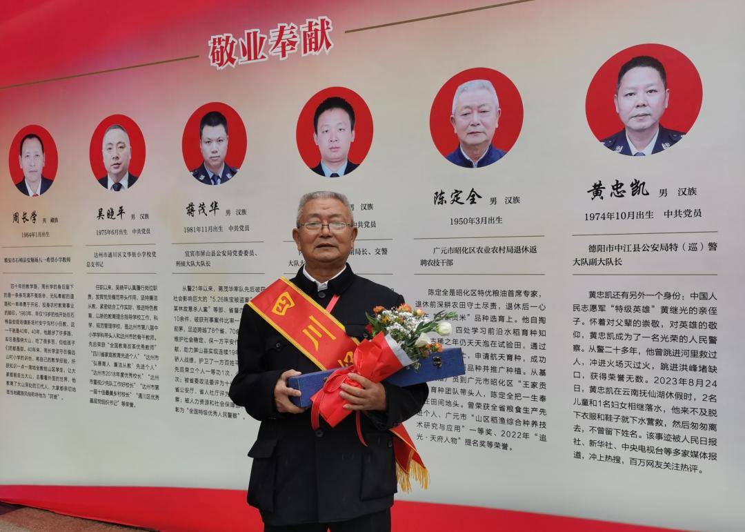 敬业奉献！广元昭化陈定全获颁“四川好人”称号(图2)