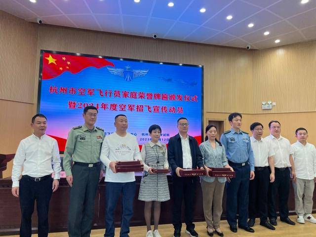 中国空军为杭州5个家庭颁发荣誉牌匾！2024年空军招飞已启动