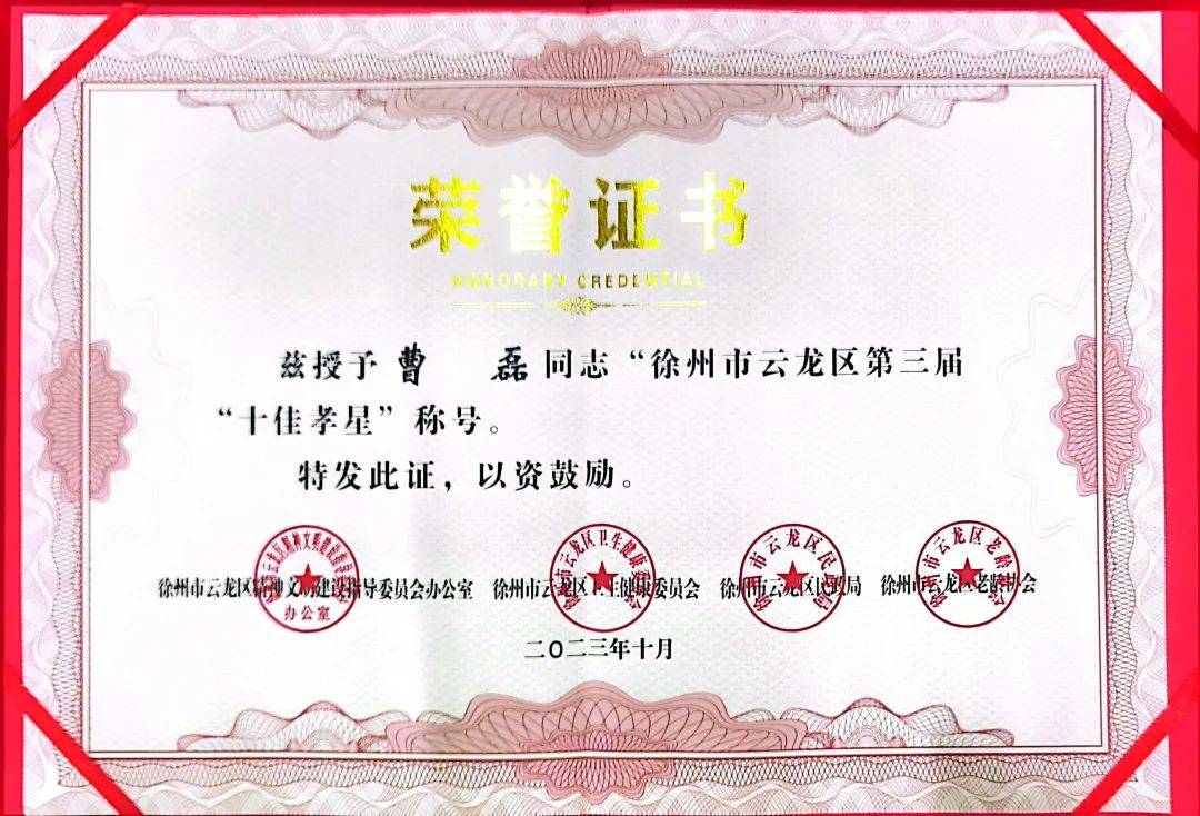 喜报 | 我院干警获区“十佳老有所为先进个人”、“十佳孝星”称号(图5)