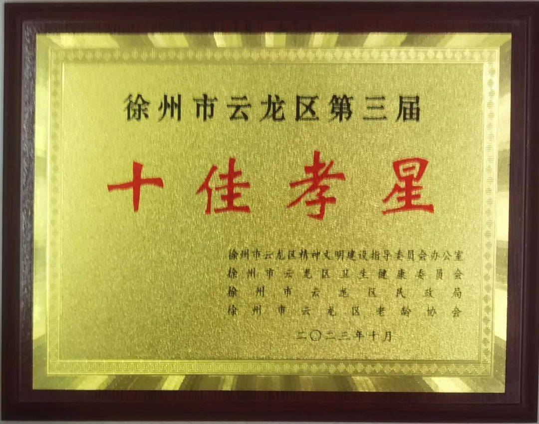 喜报 | 我院干警获区“十佳老有所为先进个人”、“十佳孝星”称号(图6)