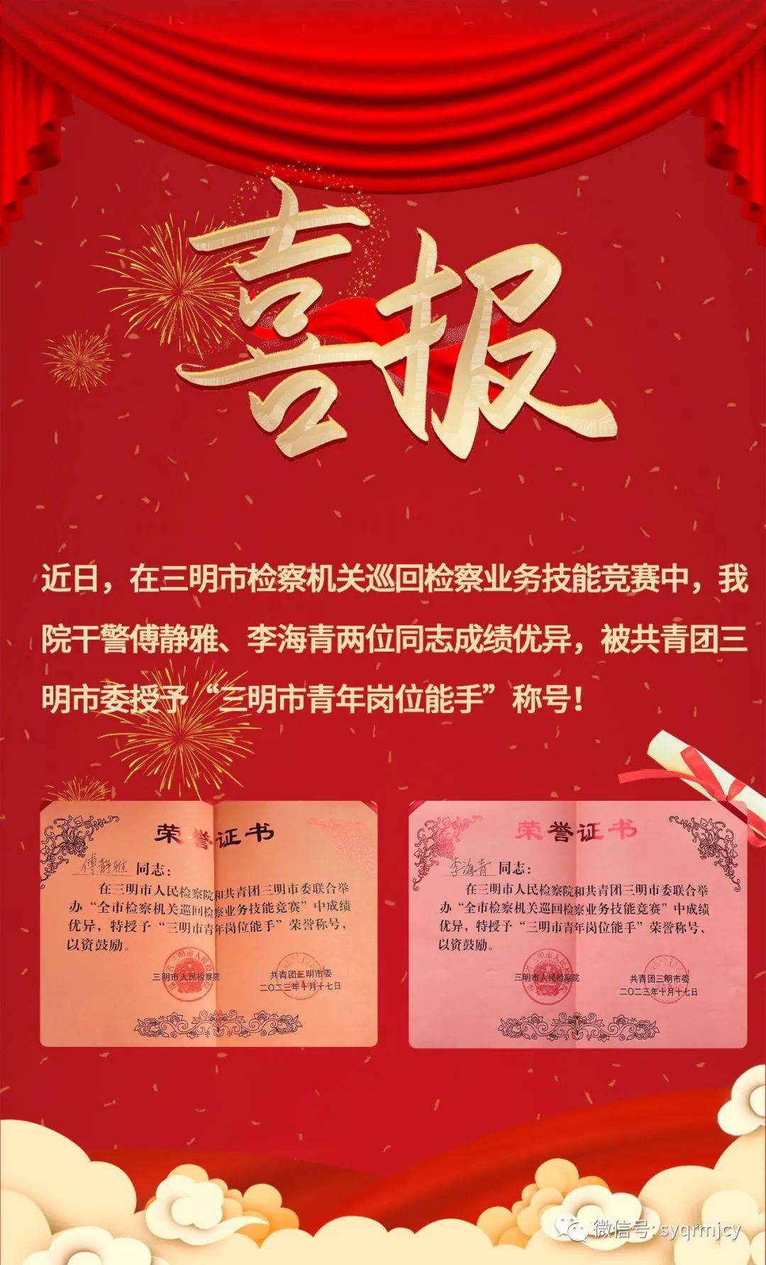 主题教育 | 我学榜样思奋进：我院两位干警荣获“三明市青年岗位能手”称号