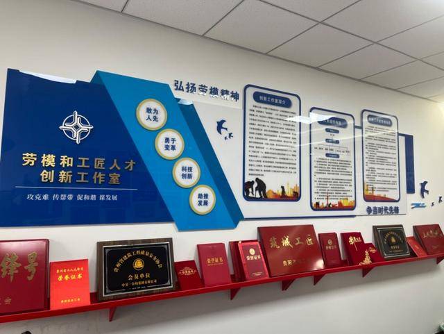 中交一公局集团许二猛创新工作室获“贵州省劳模和工匠人才创新工作室”称号(图1)