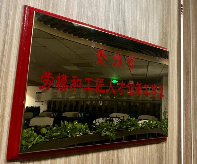 中交一公局集团许二猛创新工作室获“贵州省劳模和工匠人才创新工作室”称号(图2)