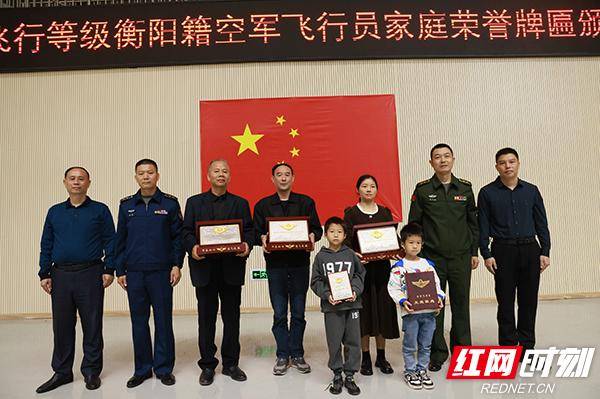 五名衡阳籍空军飞行员家庭被授予荣誉牌匾
