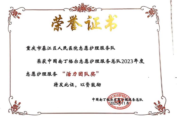 喜讯连连！綦江区人民医院护理团队获多项荣誉(图1)