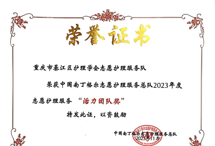 喜讯连连！綦江区人民医院护理团队获多项荣誉(图8)