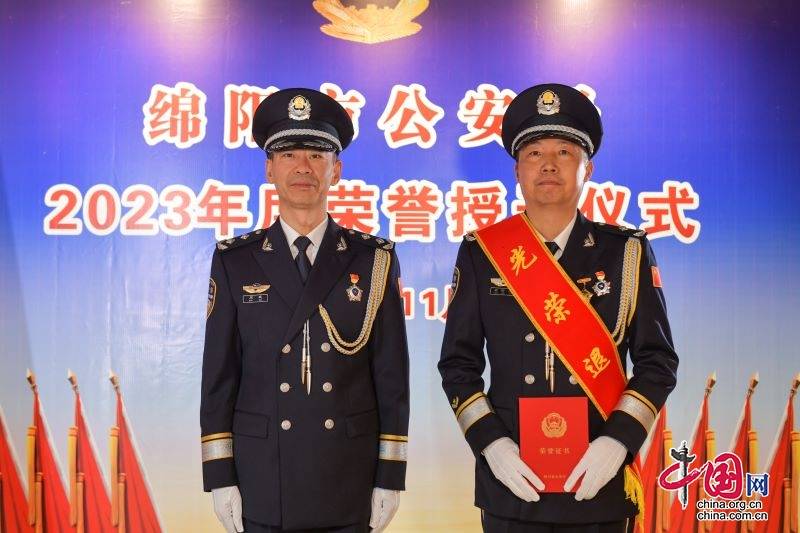 绵阳市公安局机关举行2023年度荣誉授予仪式