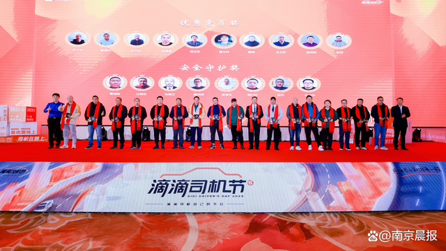 滴滴司机节分会场落地南京，93名江苏司机获荣誉奖项(图2)