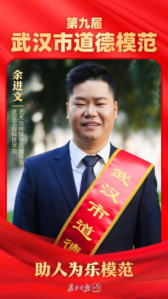 刘涵清等10位同志被授予第九届武汉市道德模范荣誉称号(图2)