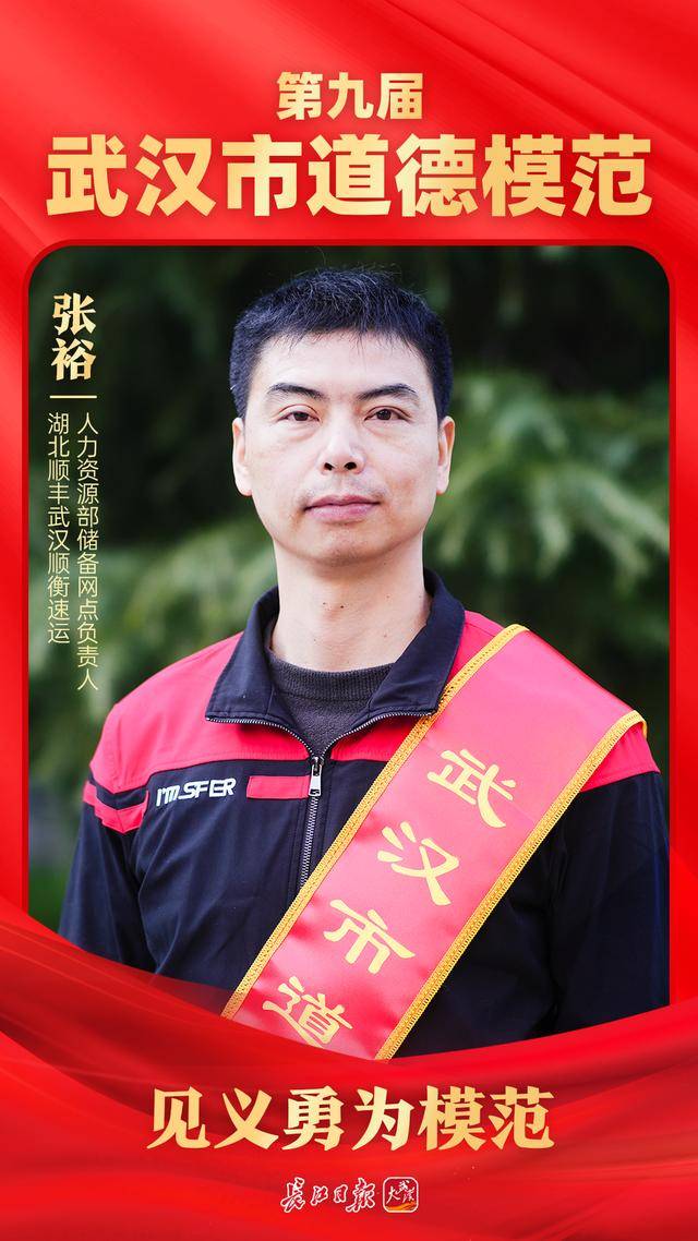 刘涵清等10位同志被授予第九届武汉市道德模范荣誉称号(图3)