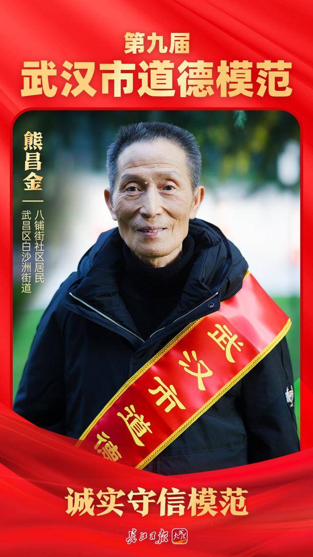 刘涵清等10位同志被授予第九届武汉市道德模范荣誉称号(图5)