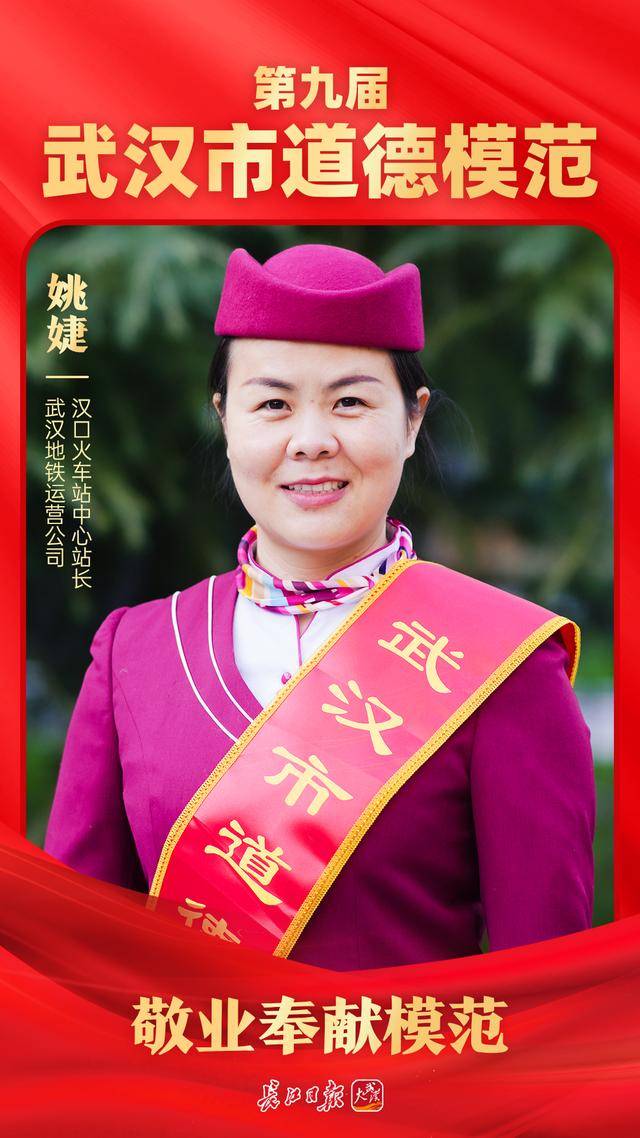 刘涵清等10位同志被授予第九届武汉市道德模范荣誉称号(图8)