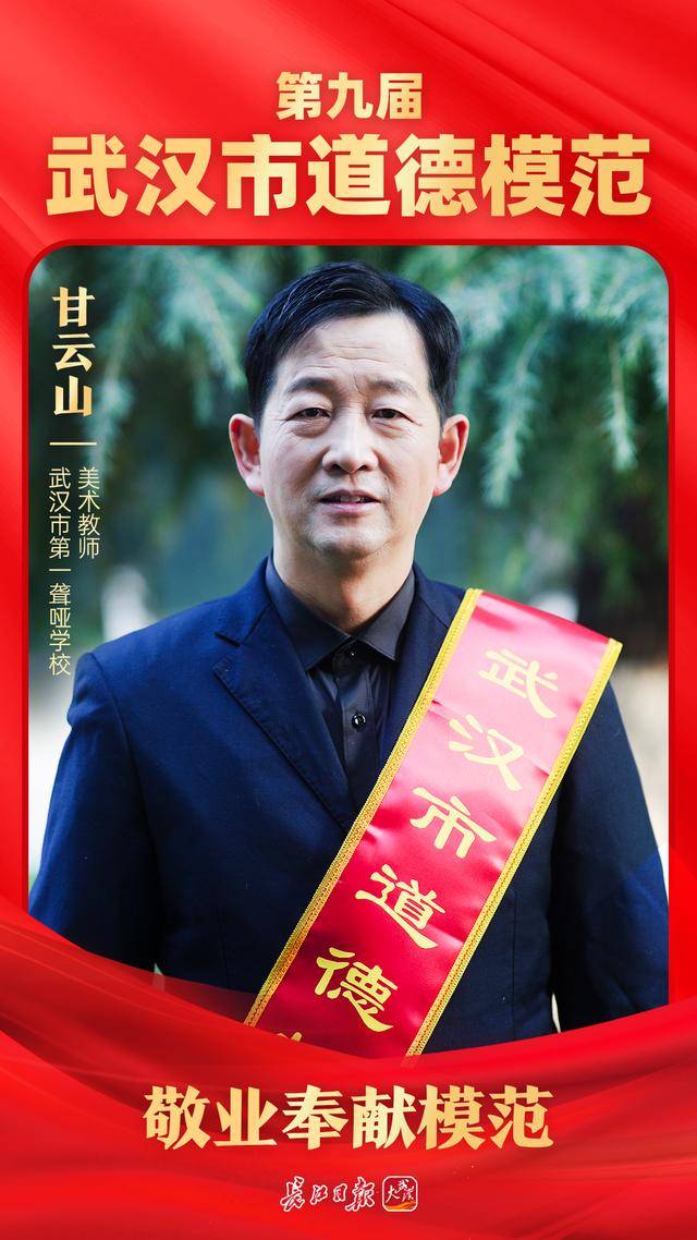 刘涵清等10位同志被授予第九届武汉市道德模范荣誉称号(图9)