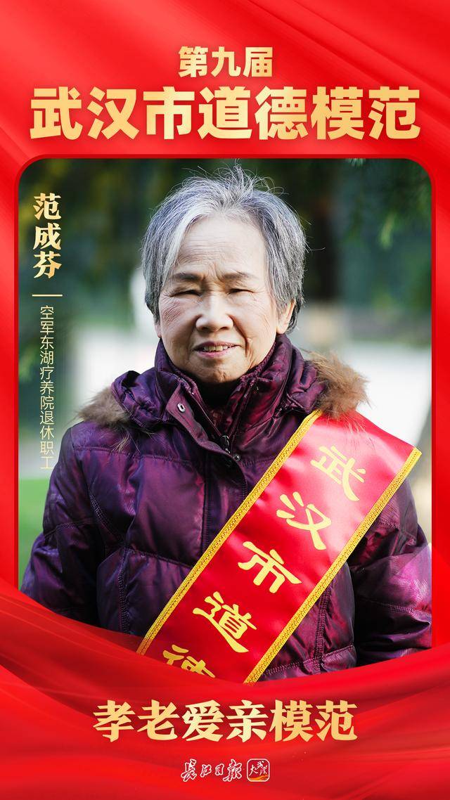 刘涵清等10位同志被授予第九届武汉市道德模范荣誉称号(图10)