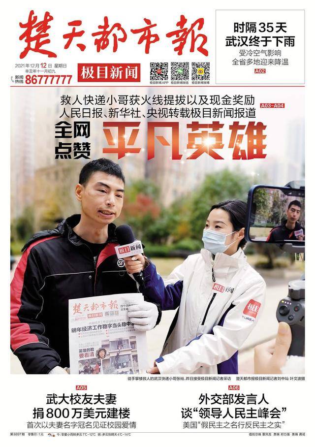 火场救人英雄、快递小哥张裕荣获“武汉市道德模范”荣誉！(图2)