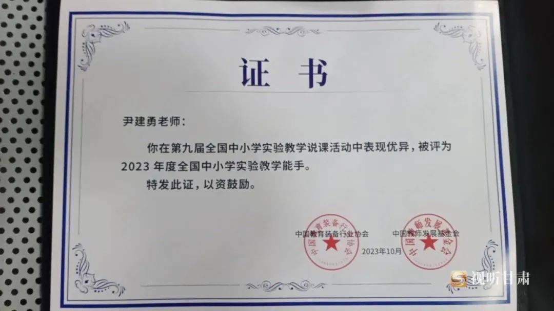 灵台：一教师喜获“全国实验教学能手”称号(图2)