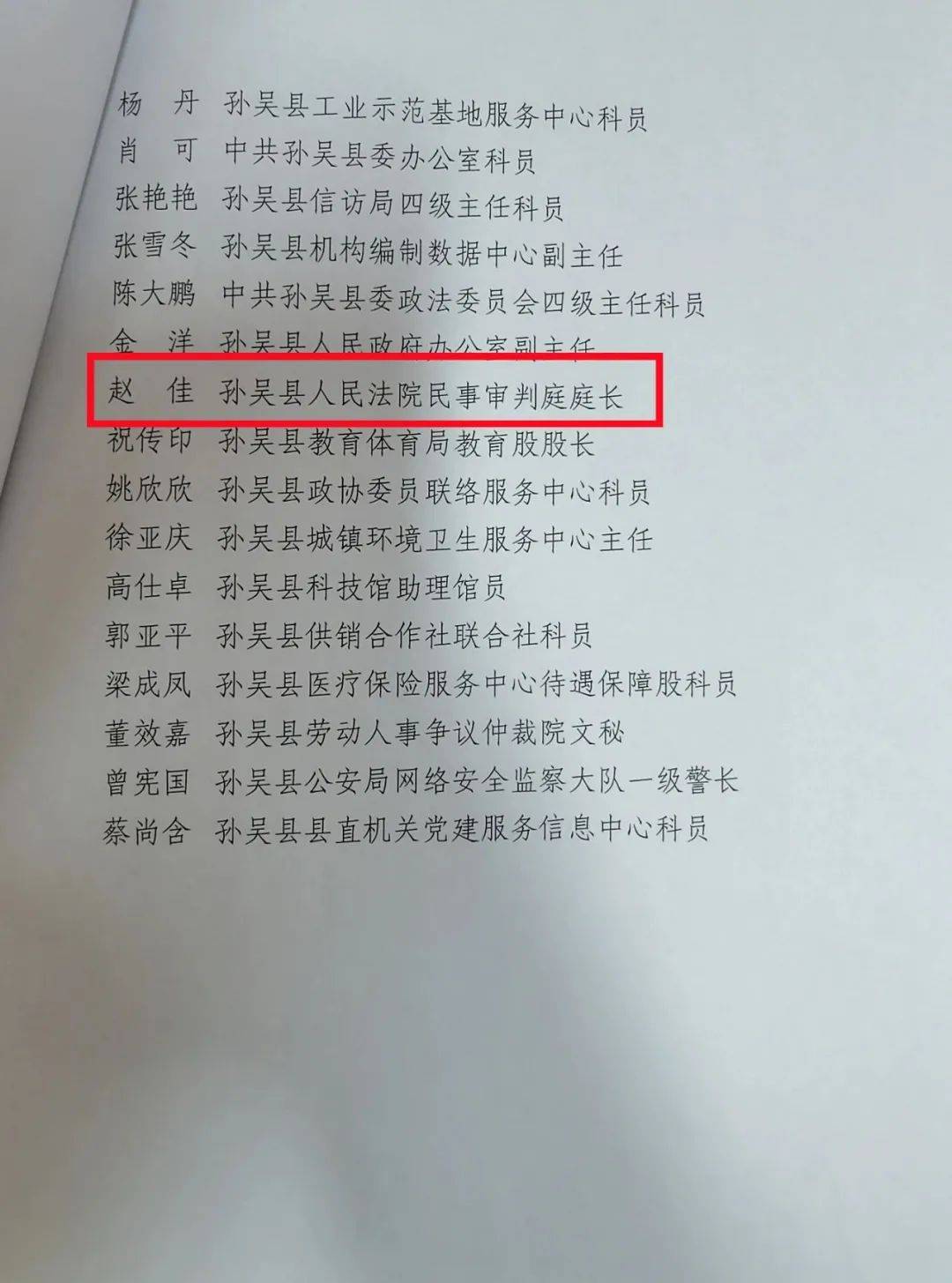 喜报！孙吴法院赵佳同志荣获全县“机关工匠”荣誉称号(图2)